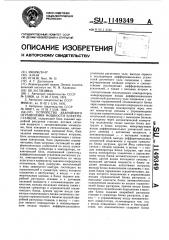 Устройство для аварийного ограничения мощности электростанции (патент 1149349)