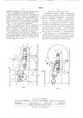 Механизм поворота бобин (патент 295227)
