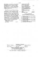 Смазочно-охлаждающая жидкость для нарезания резьбы (патент 857241)
