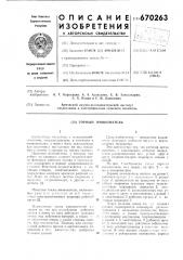 Горный ямокопатель (патент 670263)