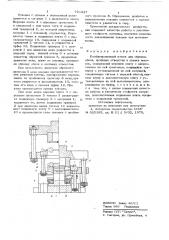 Комбинированный штамп (патент 721237)