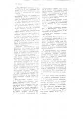 Прибор для регистрации глубины заделки семян (патент 116402)