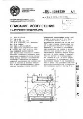 Сдвижной затвор емкости (патент 1364530)