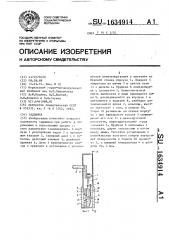 Задвижка (патент 1634914)