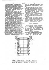 Соединительная головка рукава (патент 966384)