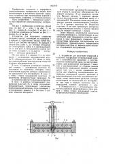 Устройство для получения отверстий в изделиях (патент 1431945)