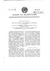 Бюро для учетных, калькуляционных конторских и т.п. работ (патент 1278)