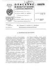 Шлифовальный инструмент (патент 550278)