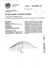 Контактная линза (патент 1631499)