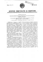 Парораспределительное устройство для машин-компаунд прямого действия (патент 39126)