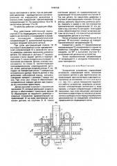 Загрузочное устройство (патент 1648728)