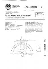 Индикатор юза колеса (патент 1623901)