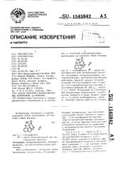 Способ получения конденсированных производных @ -триазина (патент 1545942)