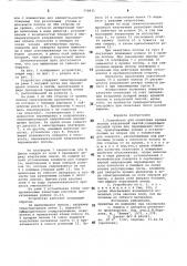Устройство для окантовки кромки полосы эластичной лентой (патент 770831)