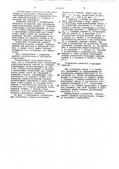 Устройство для сочленения радиоэлектронных блоков со стойкой (патент 1053337)
