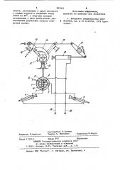 Устройство для автоматического управления маркерами сеялки (патент 895303)