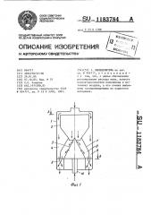 Пыледелитель (патент 1183784)