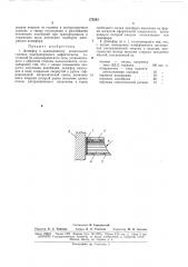 Демпфер к пьезоэлементу искательной головки ультразвукового дефектоскопа (патент 172543)
