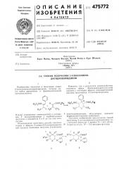 Способ получения 2-алкиламинодигидропиридинов (патент 475772)