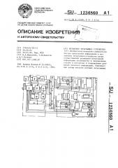 Мозаичное печатающее устройство (патент 1234860)