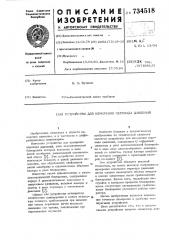 Устройство для измерения перепада давлений (патент 734518)