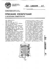 Устройство для удаления деталей из рабочей зоны штампа (патент 1393509)