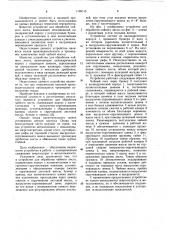 Устройство для обработки чайного листа (патент 1109115)