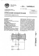 Устройство для измерения линейных ускорений (патент 1649456)