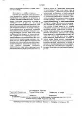 Система ерилова с.п. для контроля электрохимических процессов в каскаде электролизеров (патент 1643631)
