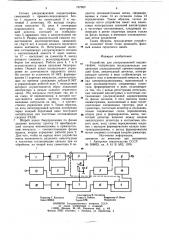 Устройство для ультразвуковойкардиографии (патент 797663)