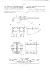 Башмак для подвески гибких кабелей дуговой электропечи (патент 601837)