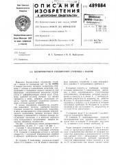 Бесшпоночное соединение ступицы с валом (патент 489884)