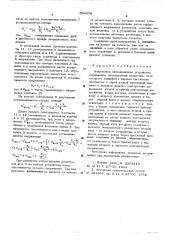 Аналоговое запоминающее устройство (патент 564658)