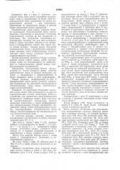 Устройство для централизованного (патент 253901)