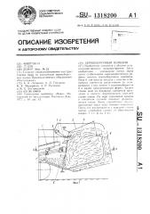 Зерноуборочный комбайн (патент 1318200)