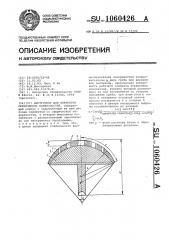 Инструмент для обработки сферических поверхностей (патент 1060426)