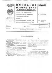 Спускная задвижка (патент 354037)
