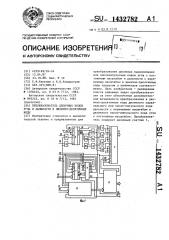 Преобразователь двоичных кодов угла и дальности в двоично- десятичные коды (патент 1432782)