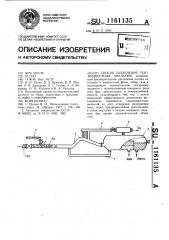 Способ разделения газожидкостных эмульсий (патент 1161135)