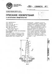 Крепежный элемент для деревянных конструкций (патент 1364674)