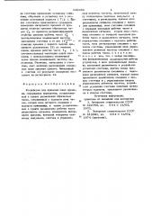 Устройство для привязки шкал времени (патент 699482)