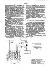 Устройство для измерения концентрации жидкостей (патент 569930)