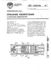 Комбинированный инструмент (патент 1252144)
