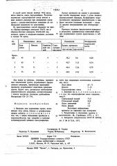 Вяжущее для укрепления грунта (патент 718543)