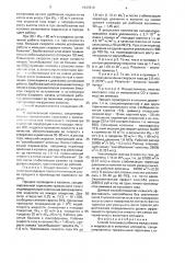 Способ тепломассообмена между газом и жидкостью в колонных аппаратах (патент 1637819)