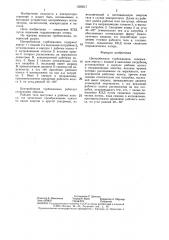 Центробежная турбомашина (патент 1320517)