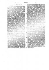 Устройство для контроля хода программ (патент 1615726)