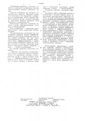 Устройство для контроля технологического процесса уборочных машин и сигнализации о его нарушениях (патент 1123575)