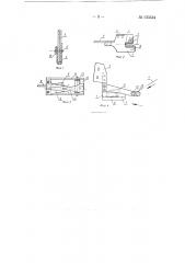 Рубильник к швейной машине для пошива бумажных мешков (патент 130334)