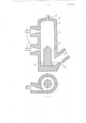 Циклонная печь для обесфторивания фосфатов (патент 113811)
